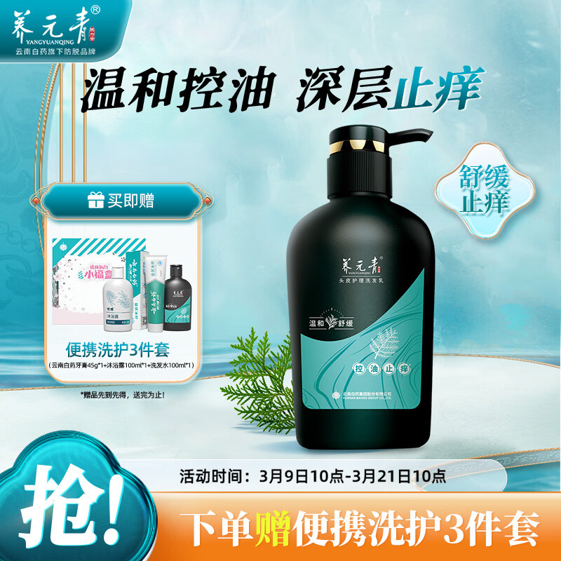 养元青洗发水云南白药控油止痒蓬松洗发露洗头膏500ml
