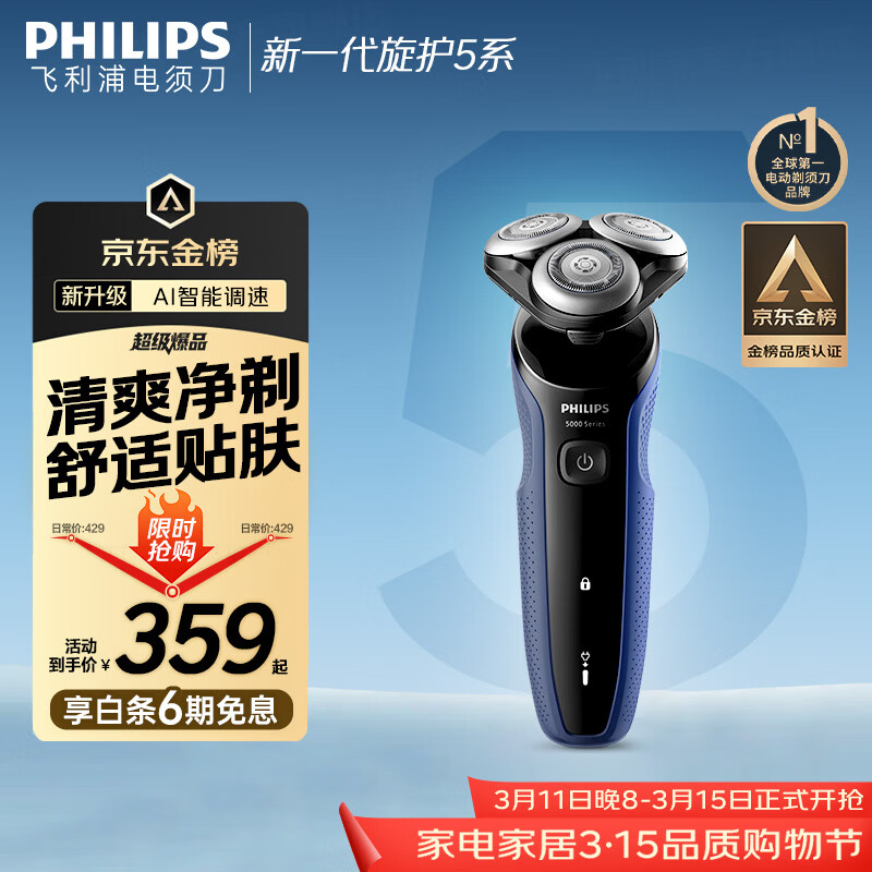 飞利浦电动剃须刀经典5系Pro京东金榜剃须刀 清爽净剃AI智能刮胡刀 生日礼物送男生老公父亲