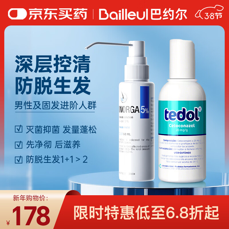巴约尔【治油凸】巴约尔（BAILLEUL）法国小白管米诺地尔酊5%浓度生发液60ml*1+葡萄牙酮康唑120ml