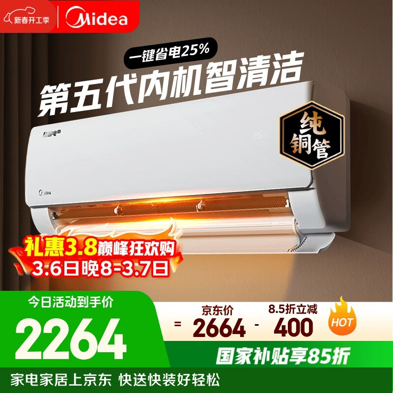 美的空调 酷省电 大1.5匹新一级能效变频 纯铜管 卧室节能壁挂式空调挂机国家补贴KFR-35GW/N8KS1-1Q