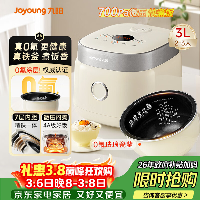 九阳（Joyoung）0氟系列珐琅瓷釜3升蜜罐电饭煲 4~6人家用0特氟龙电饭锅微压35分钟快煮多功能国家补贴30NF02