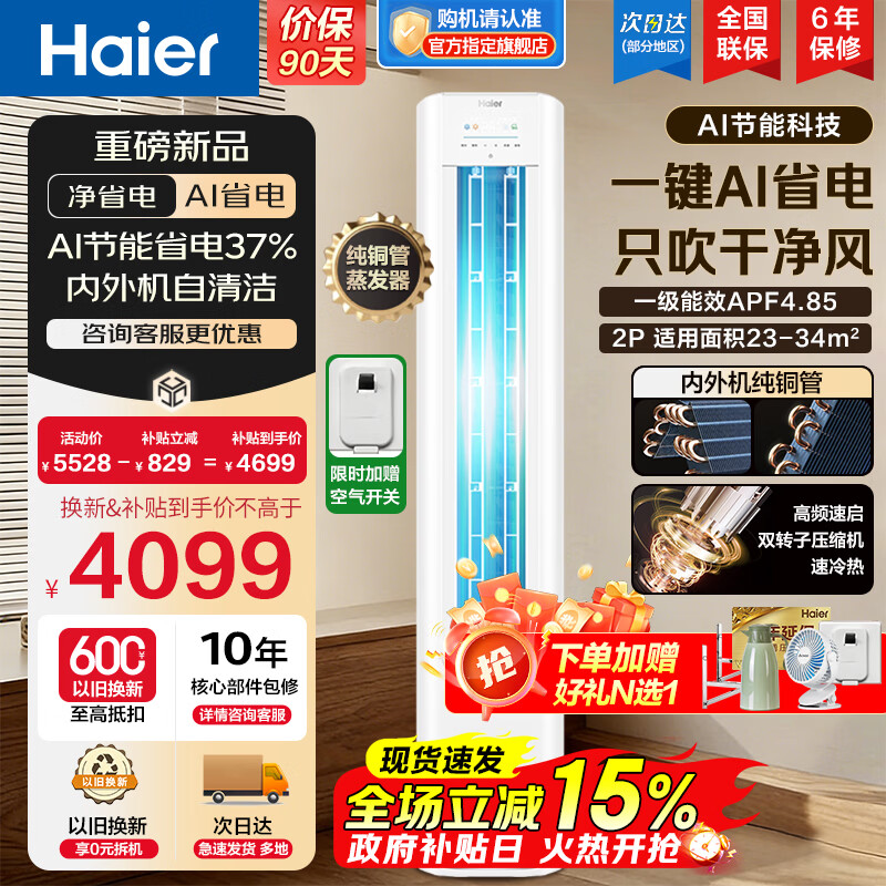 Haier/���� ��ʡ�� 2ƥ ��� KFR-50LW/E1-1  4005.3Ԫ