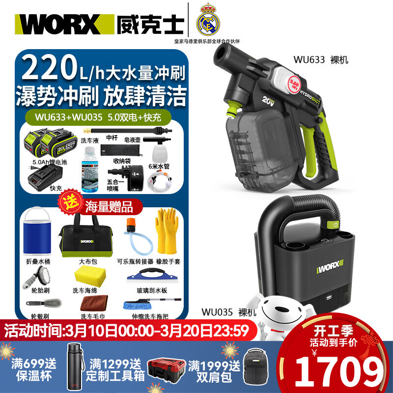 威克士（WORX）锂电无线洗车机WU633家用高压洗车水枪便携充电式电动工具 WU633+WU035(5.0双电+快充)