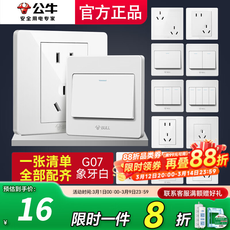 公牛（BULL）多孔插座五孔面板86型暗装带USB一开双控多控家用六孔大功率墙上 一张清单全屋配齐（默认发胶带）
