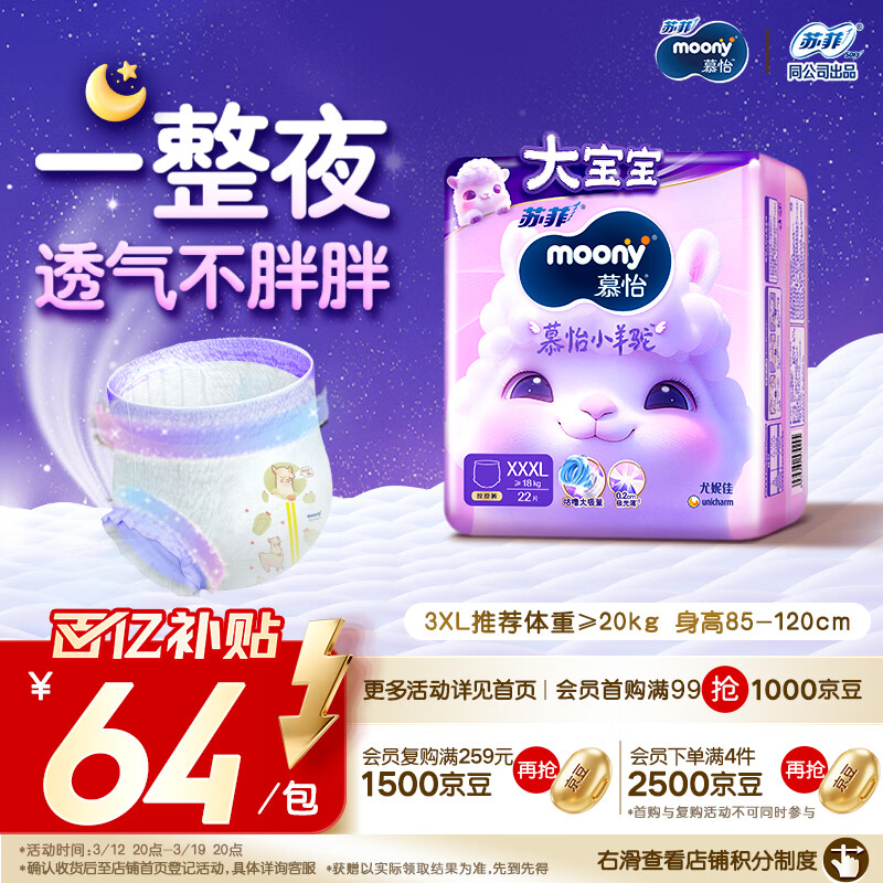 MOONY/���ݼ� С���� XXXL�� ������ 22Ƭ 45.48Ԫ