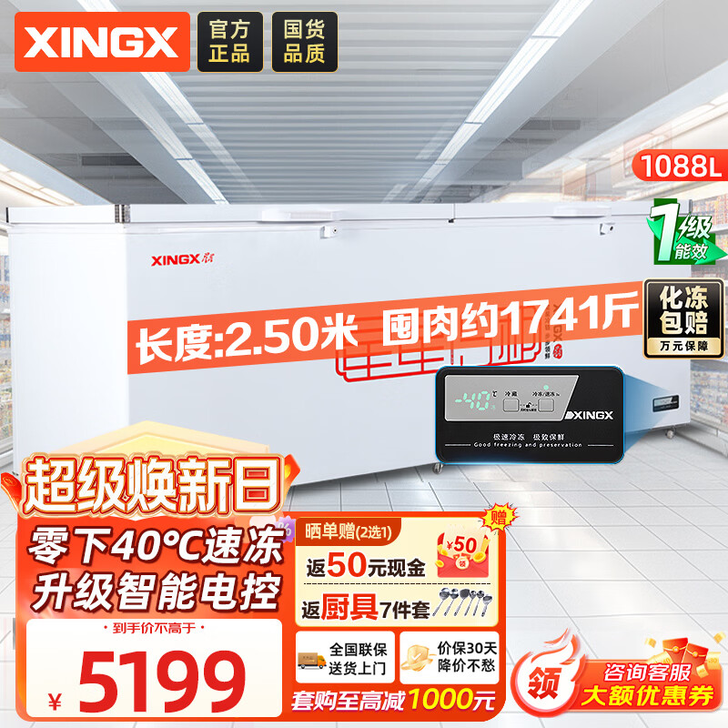 星星1088升单温冰柜商用冷藏冷冻两用卧式冰箱大容量保鲜速冻雪柜一级能效-40℃冷冻柜BD/BC-1088GD