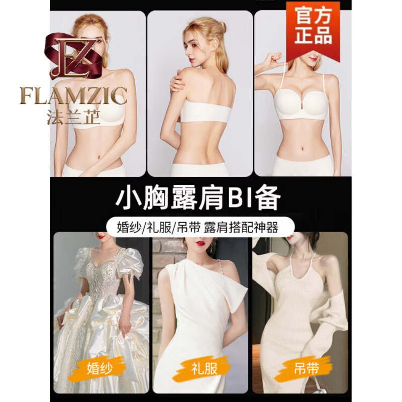 法兰芷(FLAMZIC)前扣无肩带内衣女防滑聚拢抹胸小胸显大粉底液无痕婚纱隐形文胸罩 隐形肤 XS (150) 32/70对应下胸围70cm、上胸围约82-87cm,适