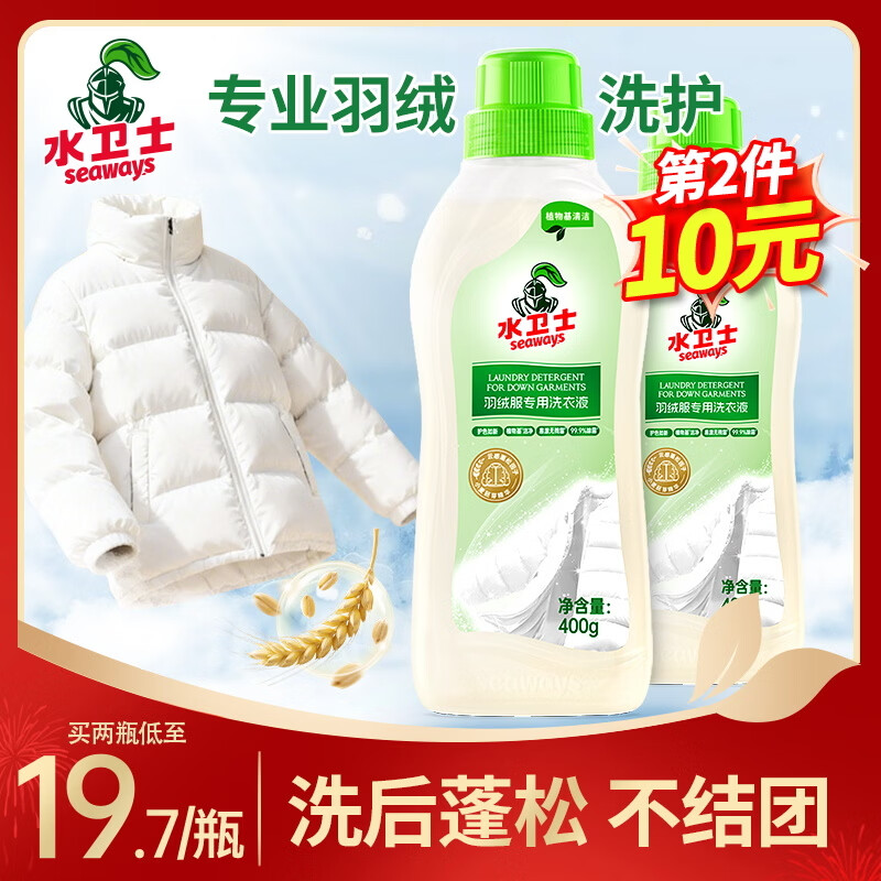 水卫士羽绒服蓬松洗涤剂400g*1瓶 洗衣液羽绒服清洁去黄去污渍去油洗白
