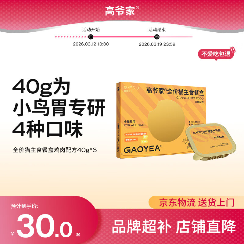 高爷家全价猫湿粮 猫主食罐头40g*6/盒鸡肉配方 成猫幼猫通用
