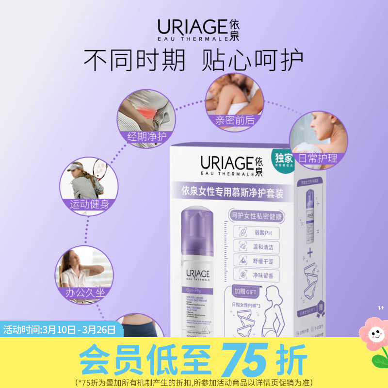 依泉屈臣氏 依泉女性专用慕斯舒护套装 150ml+3条