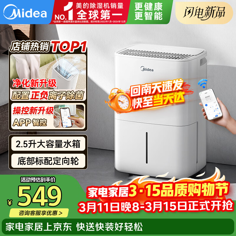 美的（Midea）小方物除湿机 日除湿量12升/天 回南天抽湿机 家用25㎡卧室除湿器 干衣净化升级款CF12BD/N7-DO1