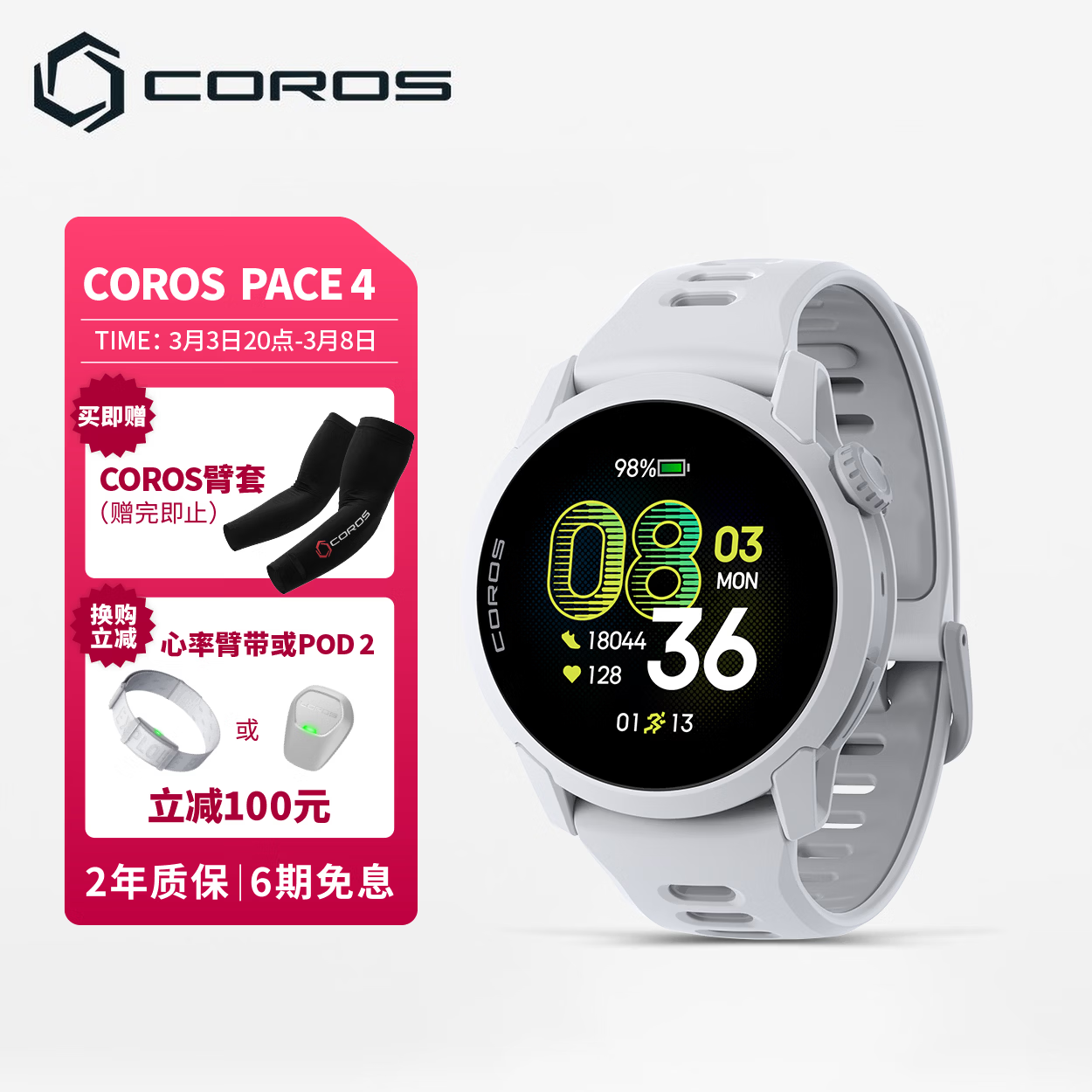 高驰COROS PACE 4双频全星座运动手表音乐马拉松跑步爬楼越野超长续航 白色硅胶【3月15日发货】