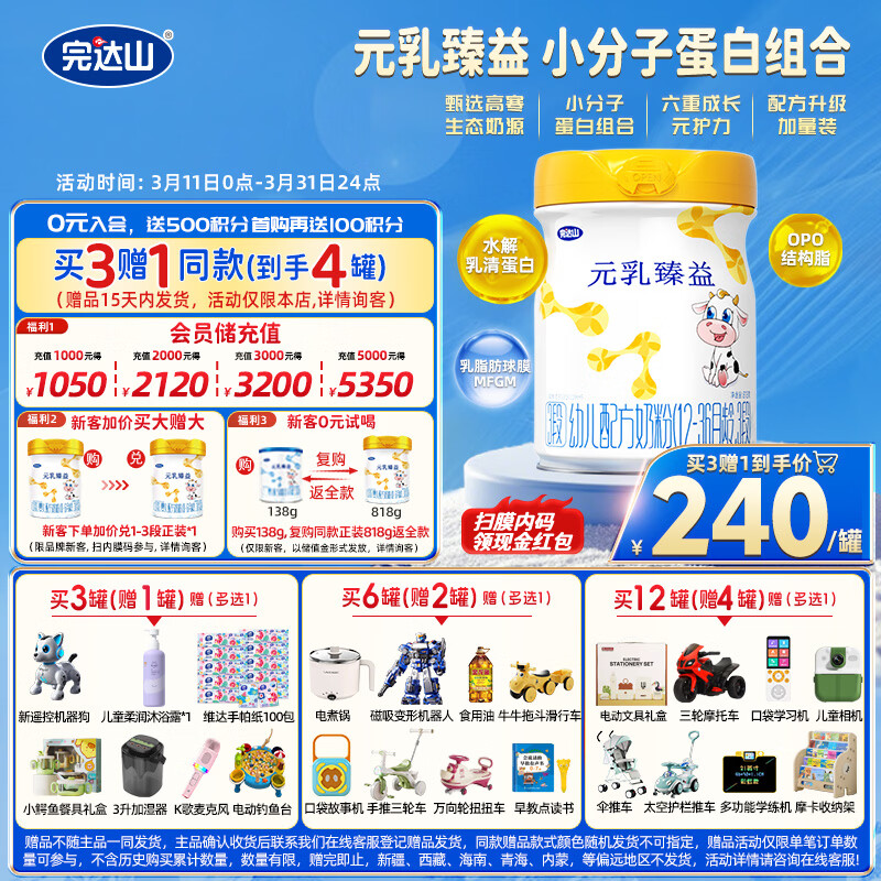 完达山新国标 元乳臻益 幼儿配方奶粉3段818克（12-36个月适用）