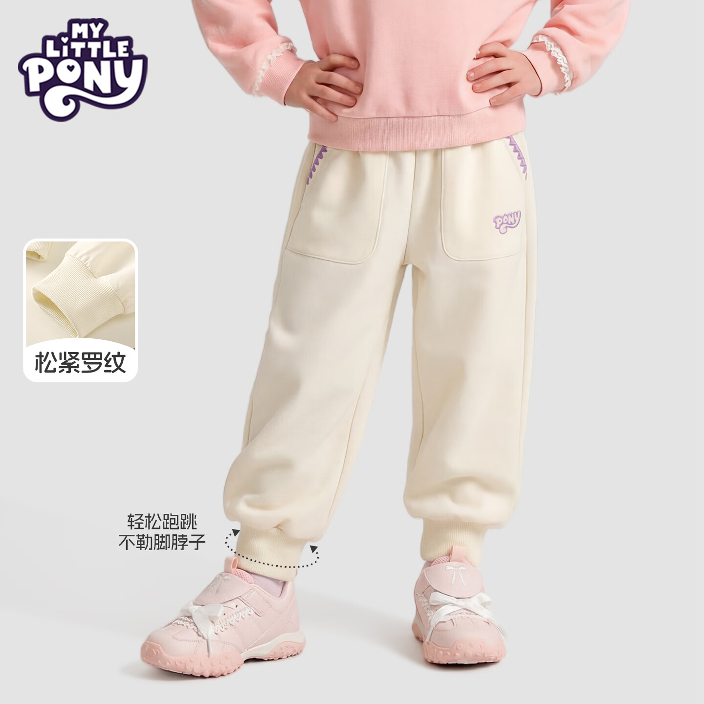 小马宝莉女童运动裤2026春秋新款空气感运动休闲长裤卫裤 杏色 130