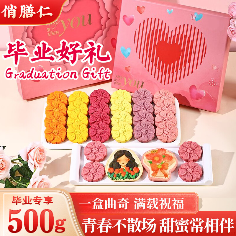 俏膳仁曲奇饼干礼盒中式糕点生日毕业礼物送同学送老师的毕业礼物500g