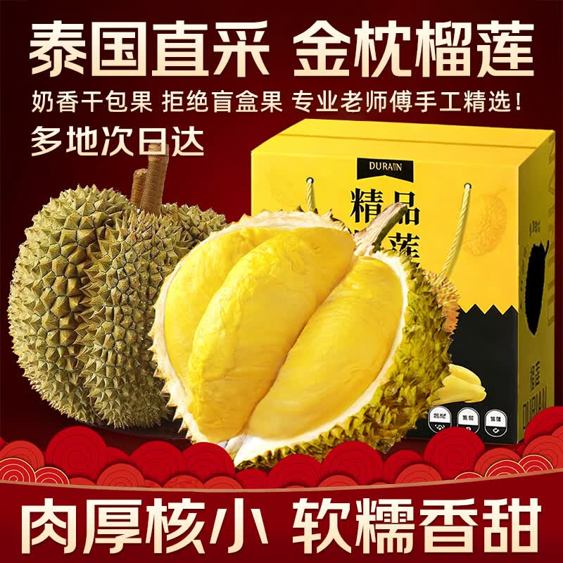 梦宛怡榴莲金枕榴莲鲜果一整个带壳泰国进口巴掌金枕头榴莲时令水果整箱 净重2-3斤巴掌尝鲜果丨包3-4房