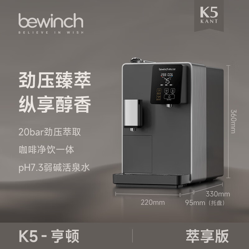 碧云泉K5弱碱台式家用净水器速热一体机免安装净饮机ro反渗透净化咖啡机胶囊自动萃取家装节 【咖啡净饮】K5弱碱活泉水