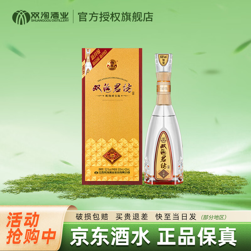 双沟 珍宝坊君坊  (500+20)ml 浓香型白酒 口感绵柔 52度 520mL 1瓶 单瓶装