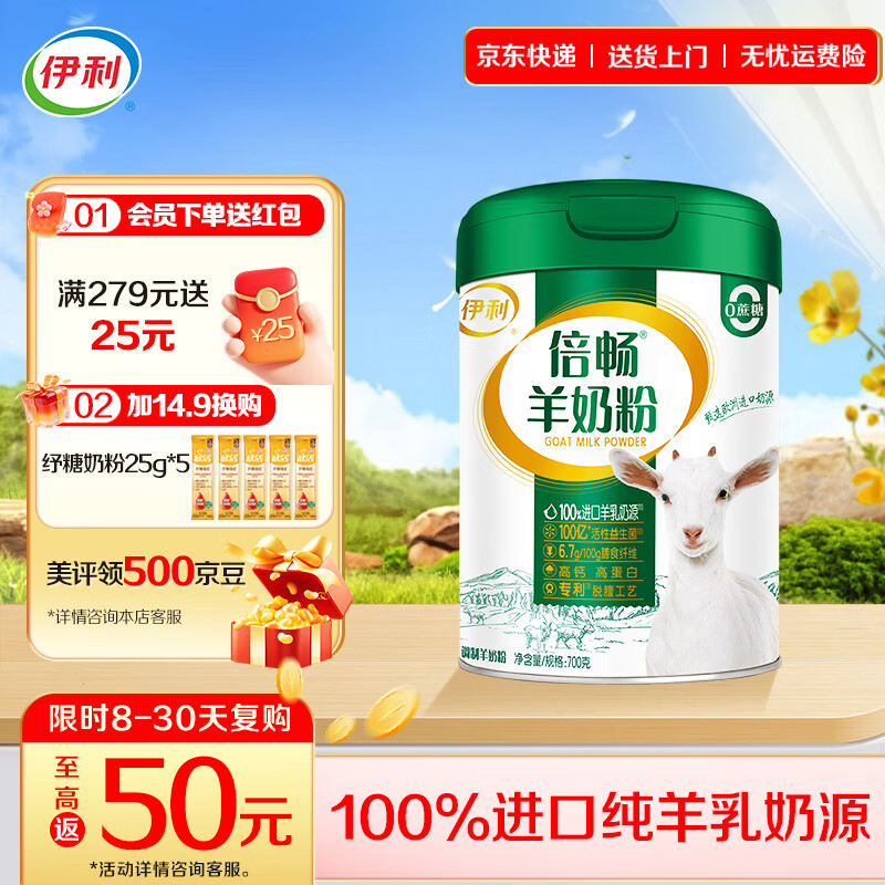 伊利倍畅专利好菌中老年羊奶粉 脱膻工艺 欧洲进口奶源纯羊乳 【约28次量】100%欧洲进口奶源700g