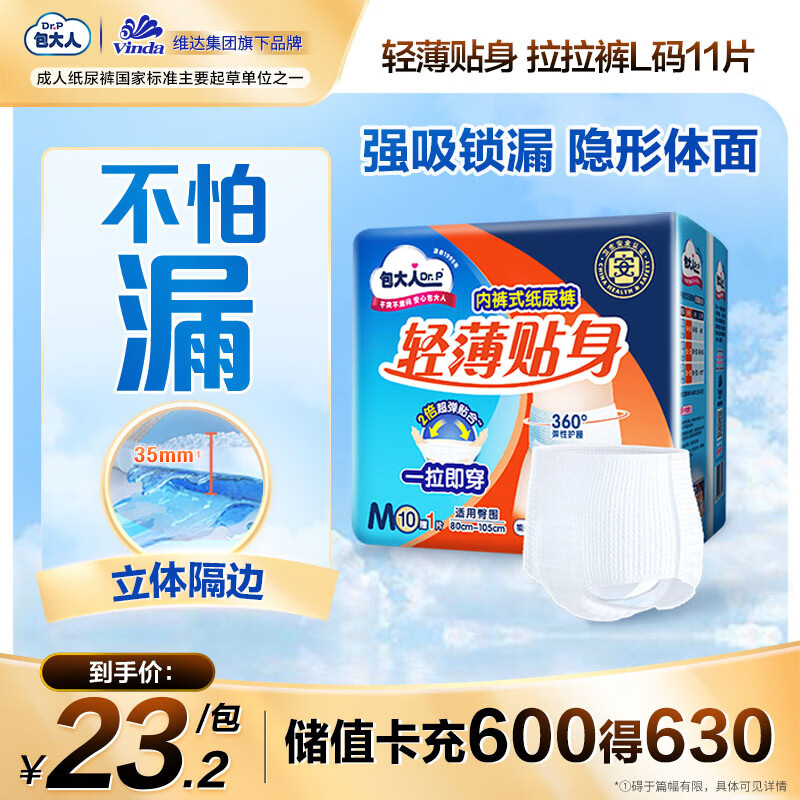 包大人（Dr.P）轻薄成人拉拉裤L11片（腰围：66-135cm）老年人产妇 内裤型纸尿裤
