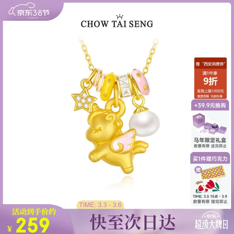 周大生【38妇女节礼物】独角兽生肖马吊坠项链S925珐琅珍珠项链送女友