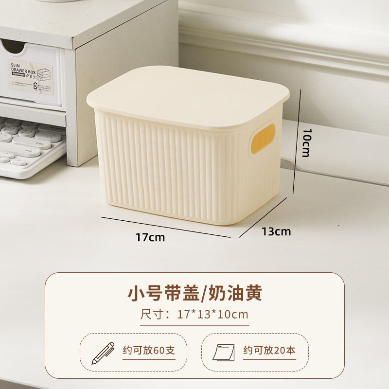 纳有风桌面收纳盒化妆品杂物零食大容量置物筐收纳小盒子家用塑料储物盒 颜色随机发货【中号带盖】*1