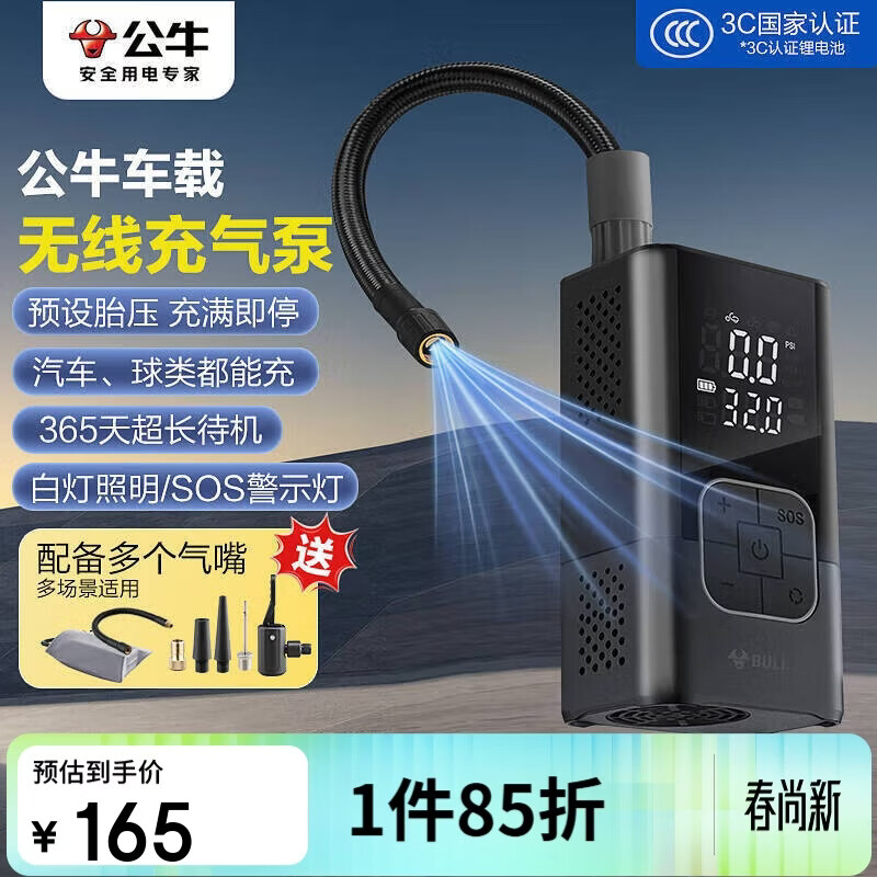 公牛车载充气泵胎压监测充到即停汽车轮胎自行车电动车便携无线充气宝