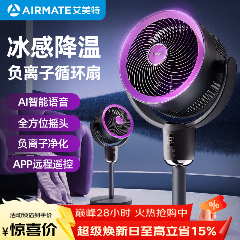 艾美特空气循环扇负离子循环扇智能语音控制电风扇伸缩大风力静音 【轻氧系列】闪控AI语音/香薰驱蚊/负离子净化