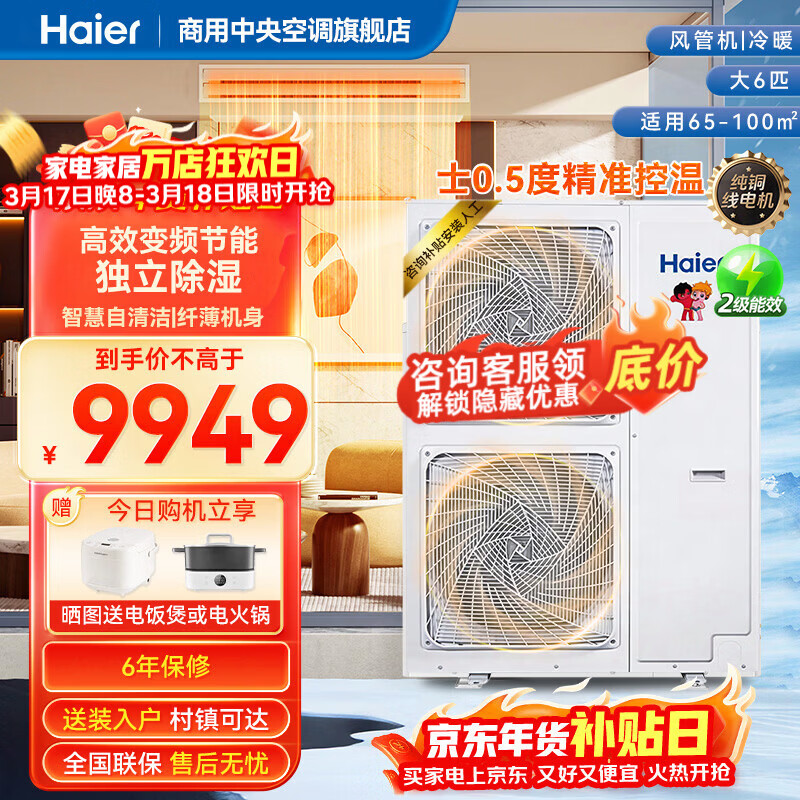 海尔风管机一拖一大6匹中央空调大风量节能变频中央空调商用空调二级能效大双风扇