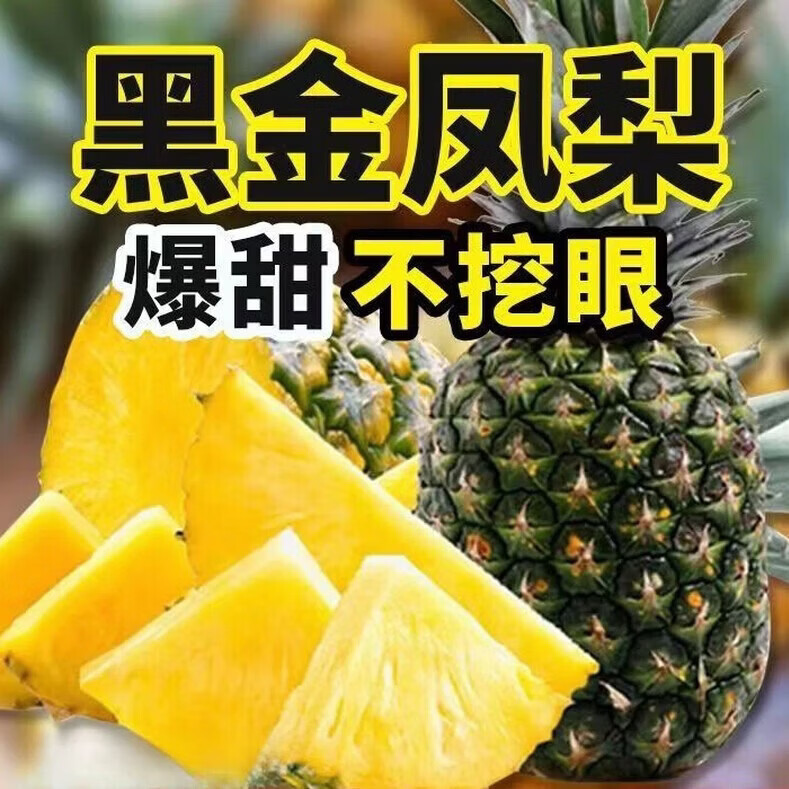 庾丰 云南西双版纳黑钻凤梨新鲜水果菠萝整箱 5斤装（净重4.5斤）约2-4个+