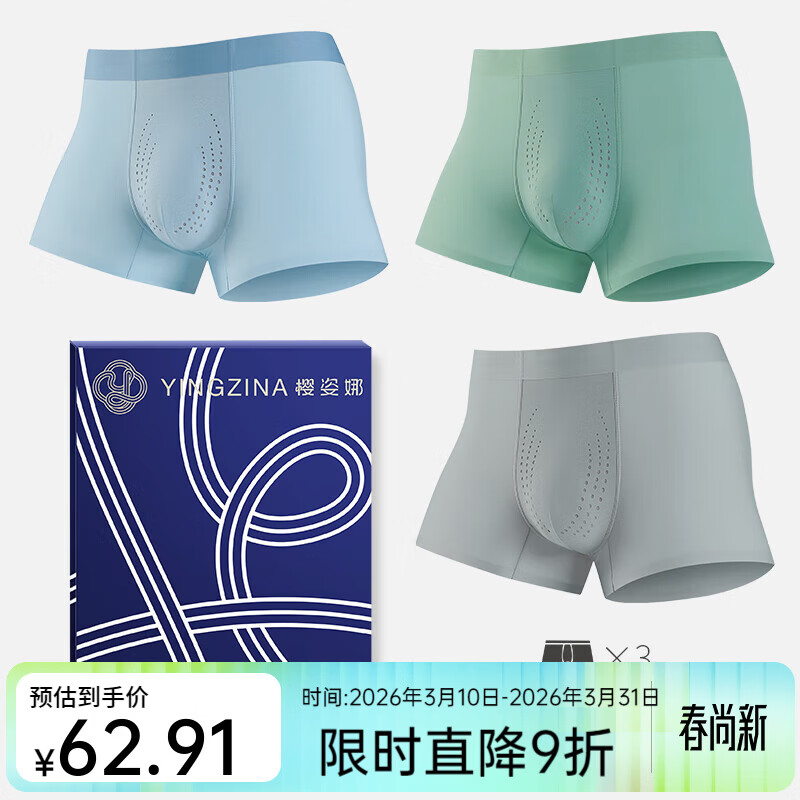 樱姿娜【3条装】无痕男士内裤男冰丝2026新款U囊网孔7A抗菌裆四角平角裤 【3条装】浅灰+琉璃蓝+薄荷绿 2XL (140-160斤内可穿)