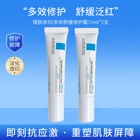 理肤泉（LA ROCHE-POSAY）B5多效舒缓修复霜15ml*2 B5面霜 舒缓修护补水保湿