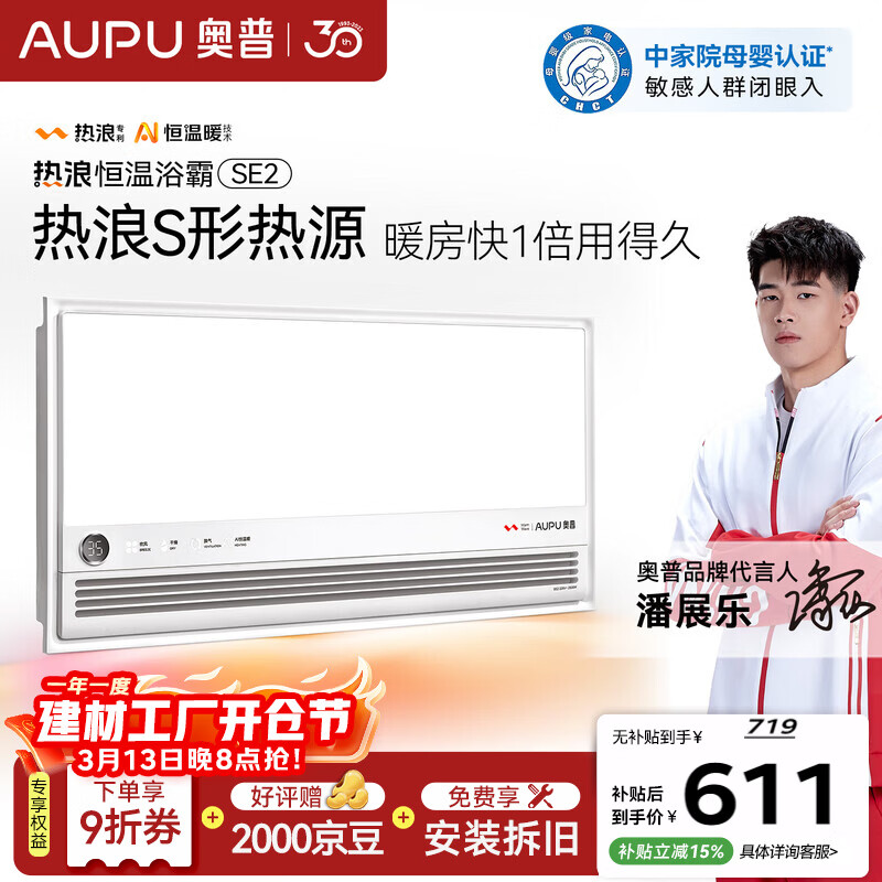 奥普（AUPU）智能浴霸热浪系列智能AI恒温预约暖房风暖排气照明一体SE2