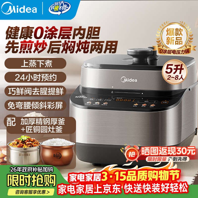 美的(Midea)电压力锅家用0涂层不锈钢精钢双胆多功能排气智能高压锅5L大米煮粥锅电饭煲 MY-C5639G 【0涂层钢胆+圆灶釜】5升 2-9人享 5L