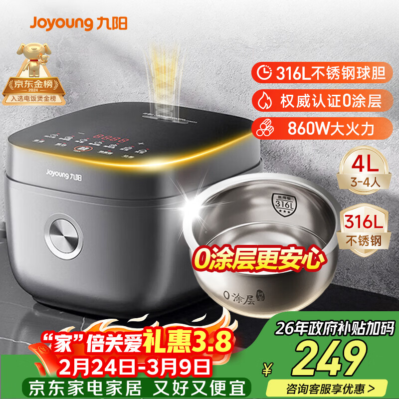九阳（Joyoung）【0涂层】4升家用3~4人微压电饭煲电饭锅大火力5A好米饭无涂层316L不锈钢内胆40F316L
