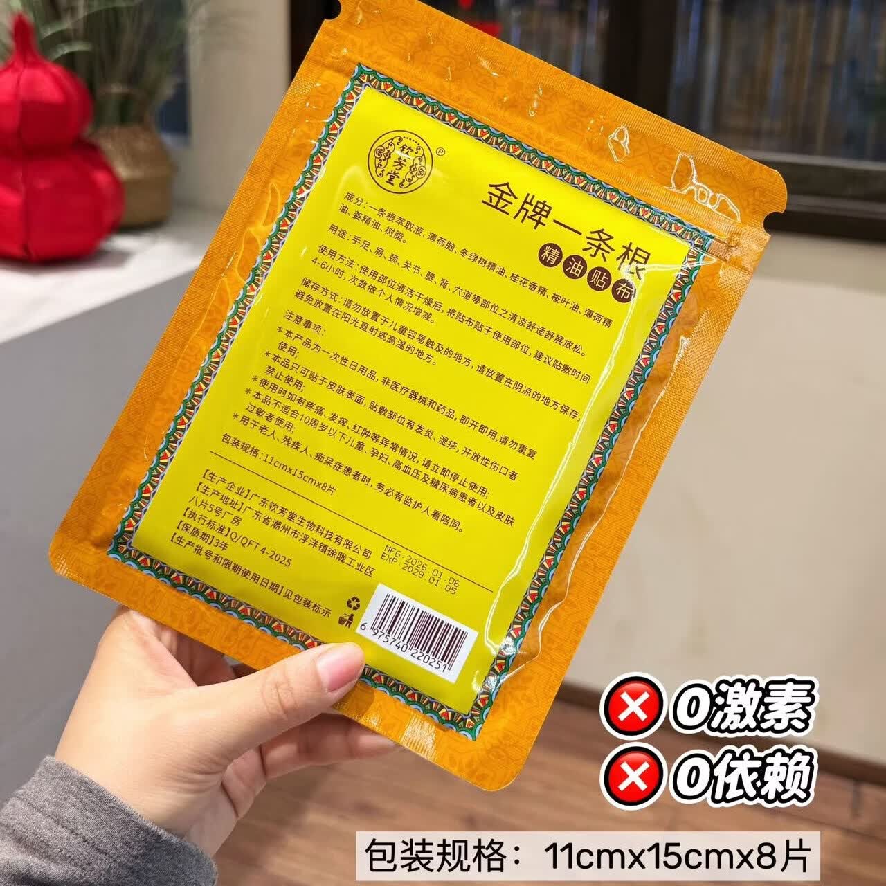 钦芳堂一条根金牌膏药艾灸贴金门腰颈椎腿膝盖酸痛强力贴全身可用穴位贴 5袋(买3送2-40贴)