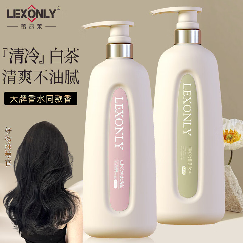 蕾昂莱（LEXONLY）白茶清香护发素氨基酸持久留香沐浴露去屑控油滋润洗发水 沐浴露 500ml