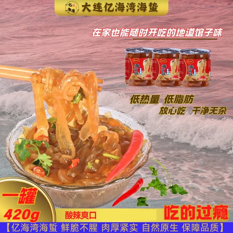 亿海湾海蜇头即食凉拌海蜇皮丝带调料包解腻凉菜拌菜下酒菜网红款礼盒 亿海湾即食海蜇丝420g*2罐