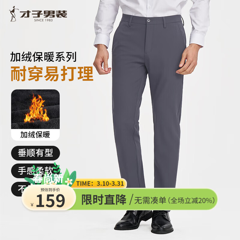 才子（TRIES）男士商务休闲裤简约直筒长裤春秋款弹力加绒休闲裤修身高级感男裤 灰色 33 84cm