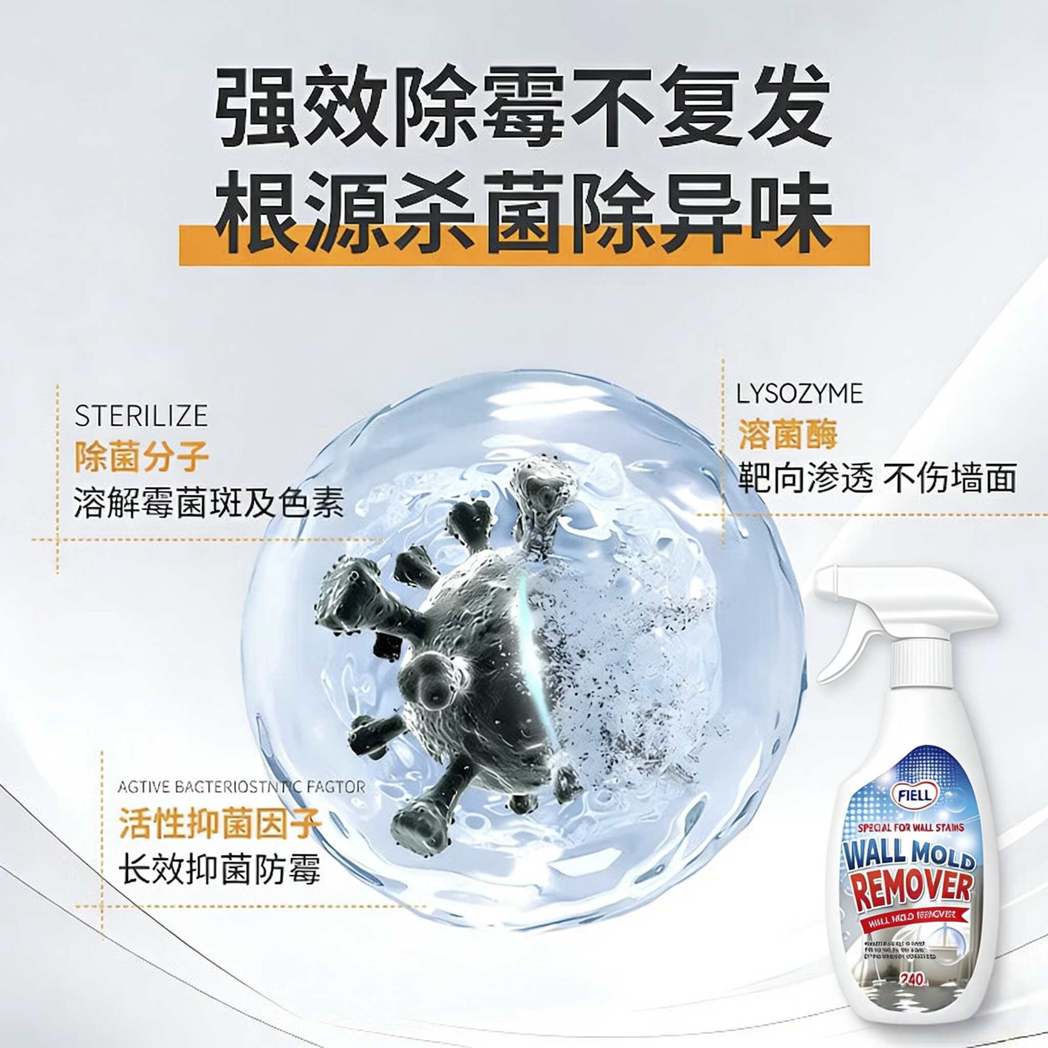 FIELL【德国】墙体除霉剂喷雾去霉斑霉菌墙体墙面卫生间厨房家用无味 240ml 2瓶【无效包退】回南发霉清洁剂 【德国原研】【 正品保证】