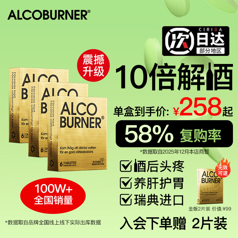 AlcoBurner燃酒灵解酒护肝小金盒 快速解烈酒药防宿醉酒前醒酒神器酒局必备 6粒*3盒