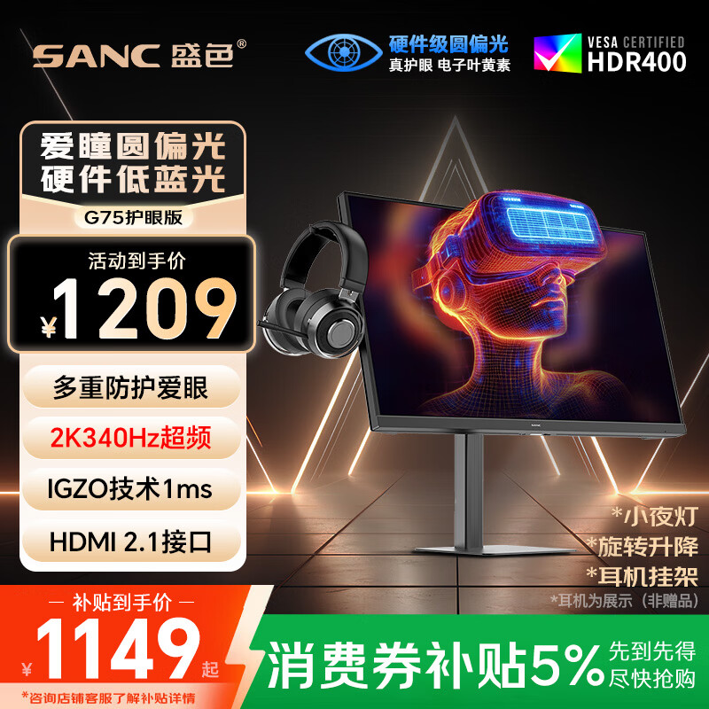 SANCʢɫ27Ӣ��2K340Hz��ͫԲƫ��+Ӳ��������IGZO���� FastIPS HDR400�羺��ʾ��������ĻG75���۰� 1209Ԫ