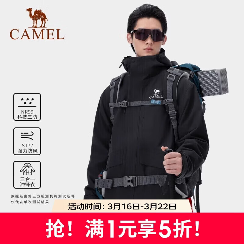 骆驼（CAMEL）户外冲锋衣女三合一抓绒可拆卸进藏爬山登山服男防风防水外套