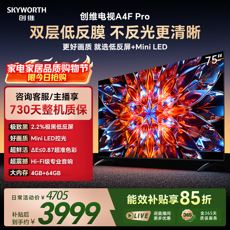 ��ά A4F Pro 75Ӣ�� ���� 75A4F Pro  3599Ԫ(������)