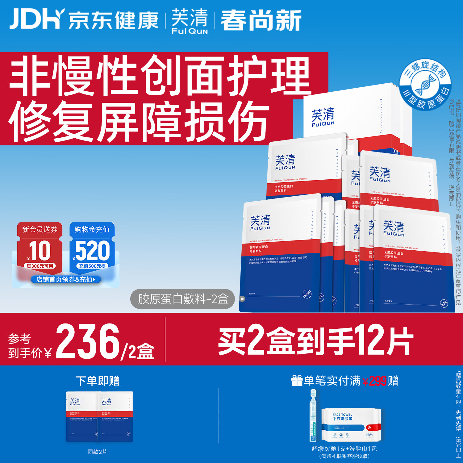 芙清医用III型胶原蛋白修复敷料 医美术后械字号冷敷贴 微创面愈合 医用敷料2盒【10片-术后急救】