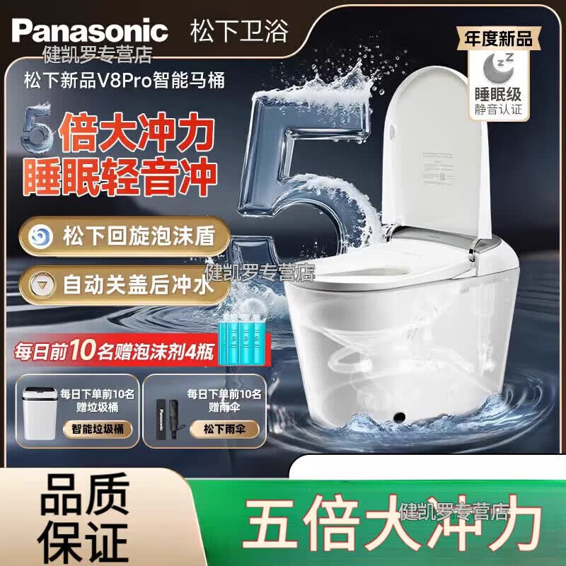 松下（Panasonic）智能马桶盖超大冲力轻音全自动回旋泡沫盾 【5倍大冲力】松下智能马桶 V8pro 305mm