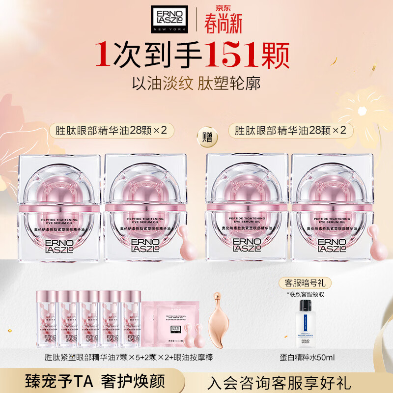 奥伦纳素胜肽紧塑抗皱修护眼部精华油保湿眼油送女友礼物 眼油56颗（主赠合计151颗）