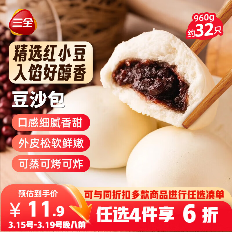 三全豆沙包960g约32只 早餐半成品儿童早点即食包点家庭装速食食品