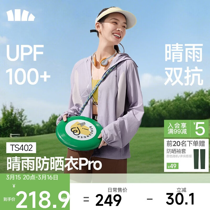蕉下（beneunder）防晒衣女轻薄防泼水便携透气防紫外线TS402薄烟紫M