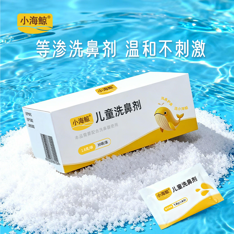 博瑞思康小海鲸洗鼻盐鼻腔清洗盐鼻炎鼻窦炎过敏性鼻部冲洗盐硅胶洗鼻器 30袋洗鼻剂